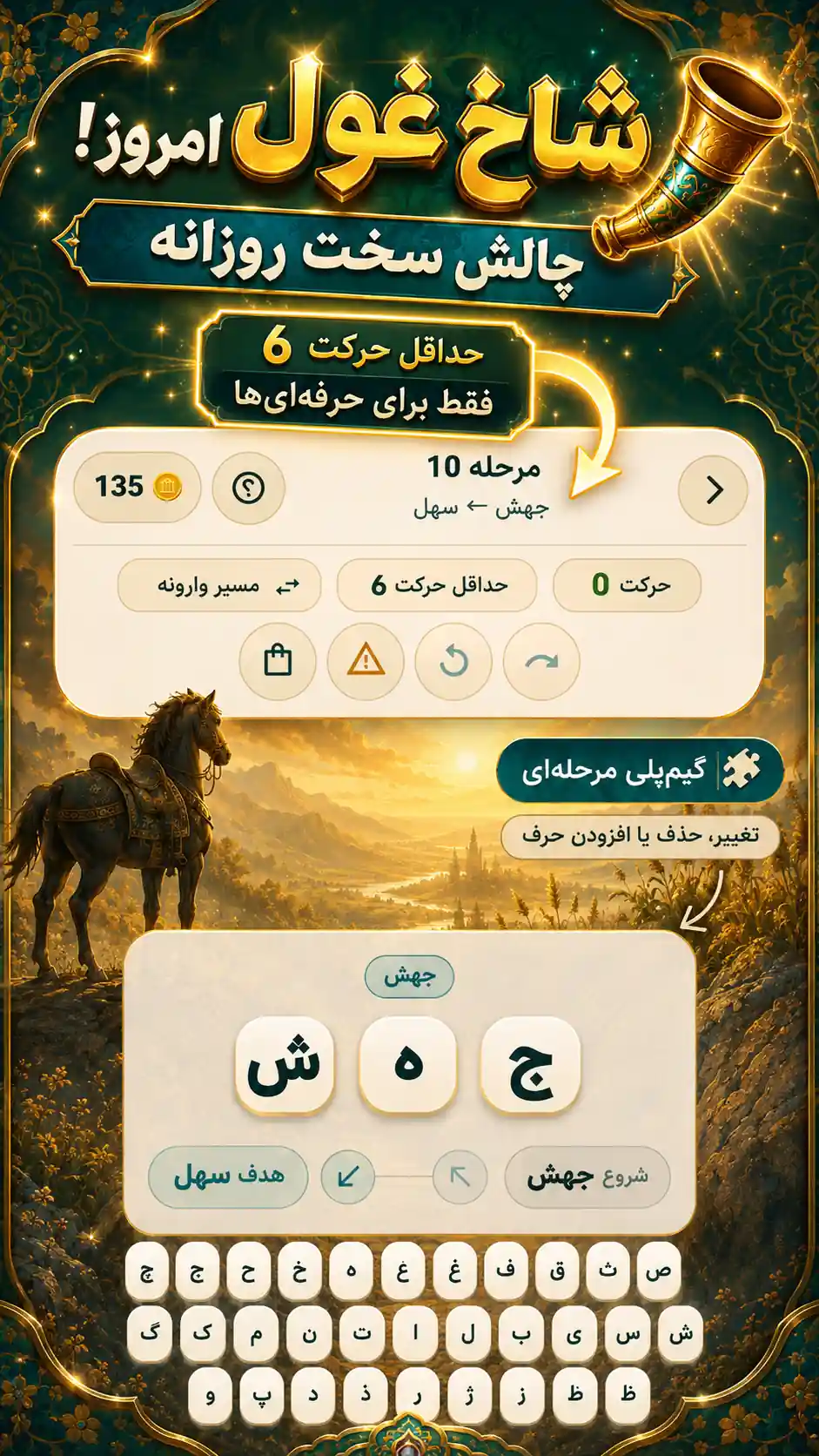 صفحه شاخ غول امروز با مسیر شهرک به مسکو و صفحه کلید فارسی