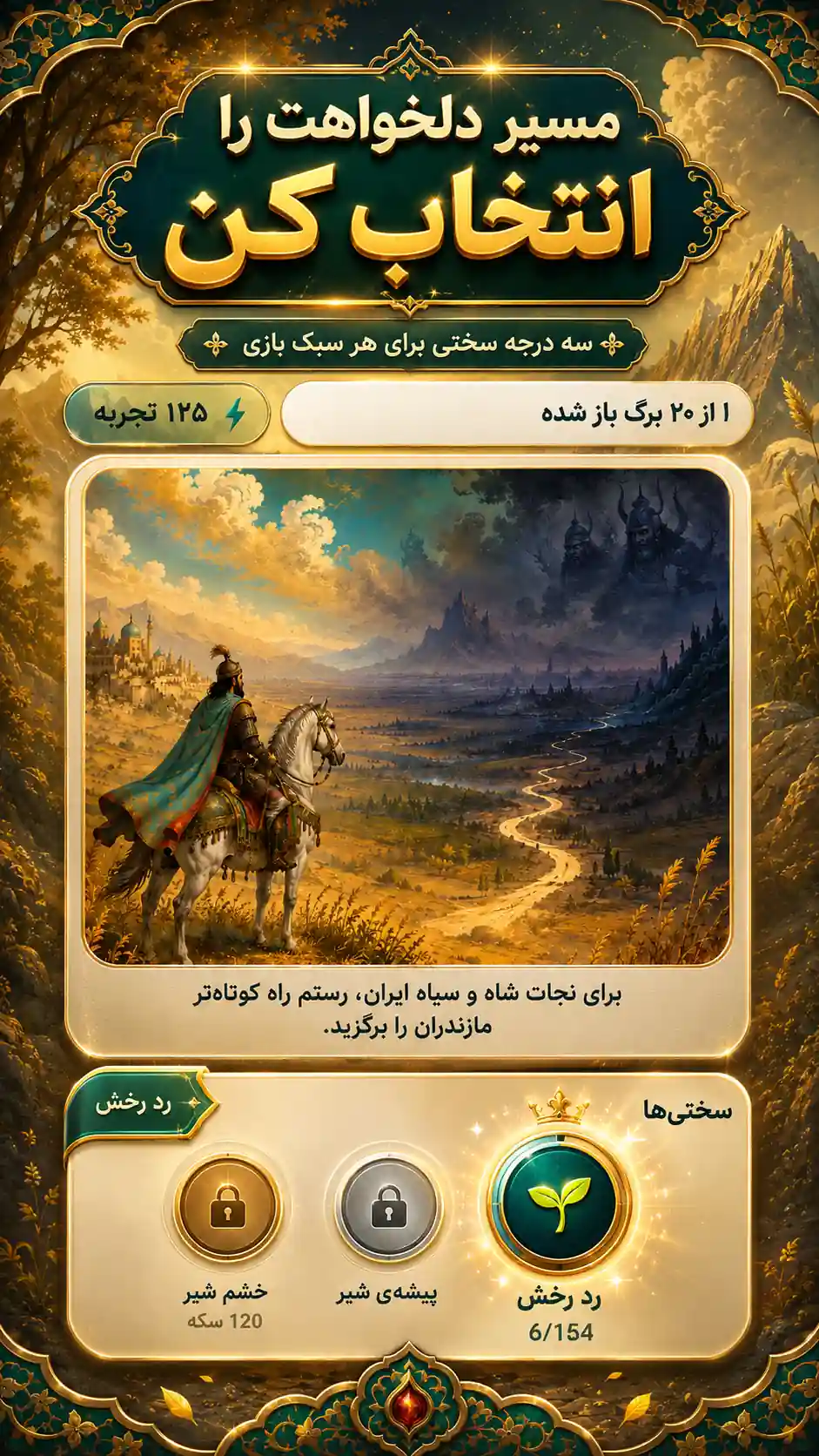 نمای انتخاب سختی در پل‌واژه
